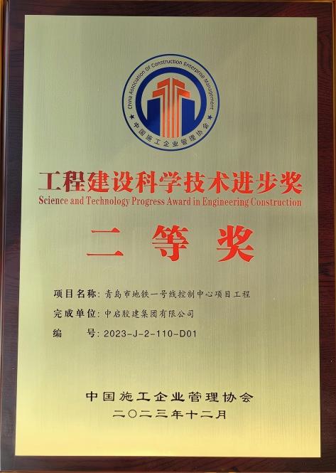 工程建設科學技術進步獎二等獎