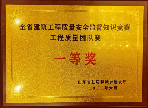 全省建筑工程質(zhì)量安全監(jiān)督知識競賽一等獎