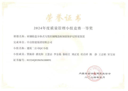 內(nèi)蒙古質(zhì)量管理小組競賽一等獎(jiǎng)